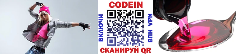 закладки Кущёвская Codein напиток Lean (лин)
